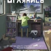 Аниме Оглянись (2024)